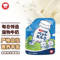 地狱厨房  每日特选宠物牛乳